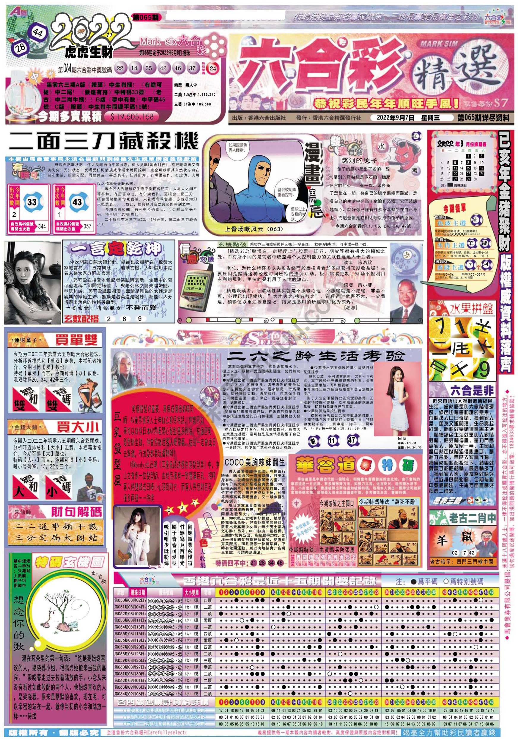 六合精选