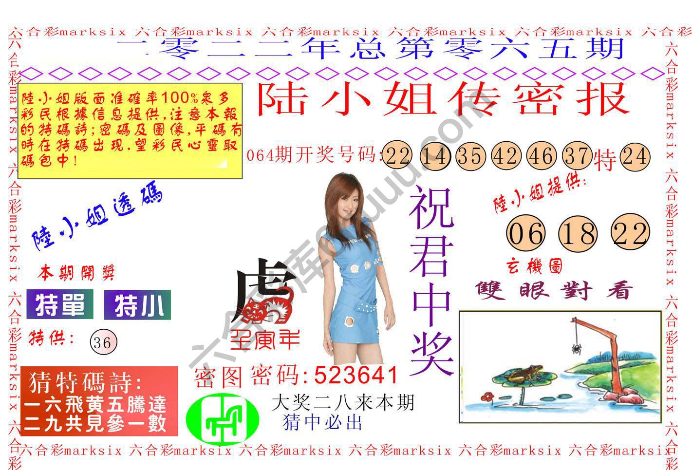 陆小姐传密