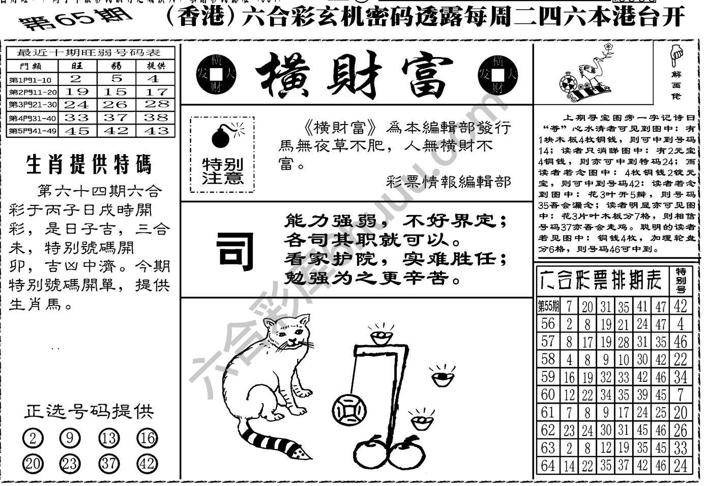 横财富