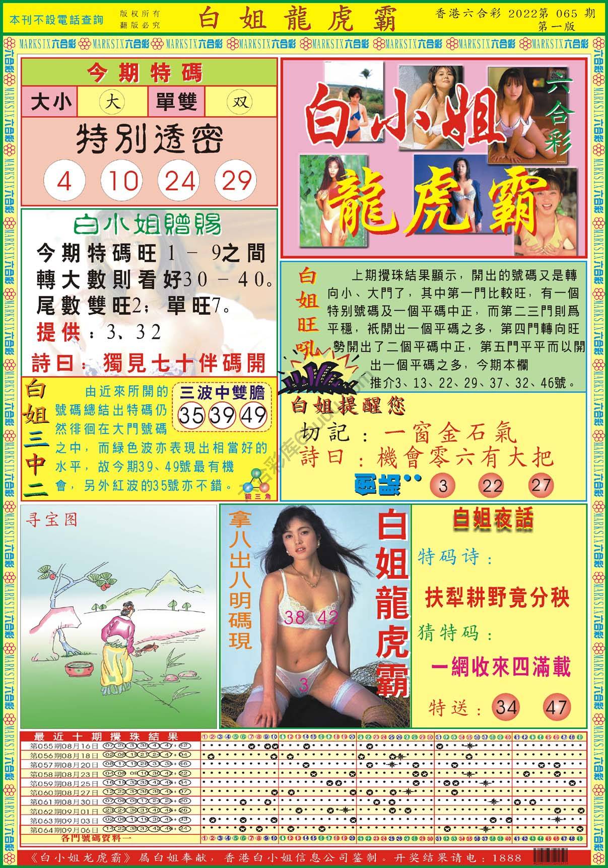白姐龙虎霸