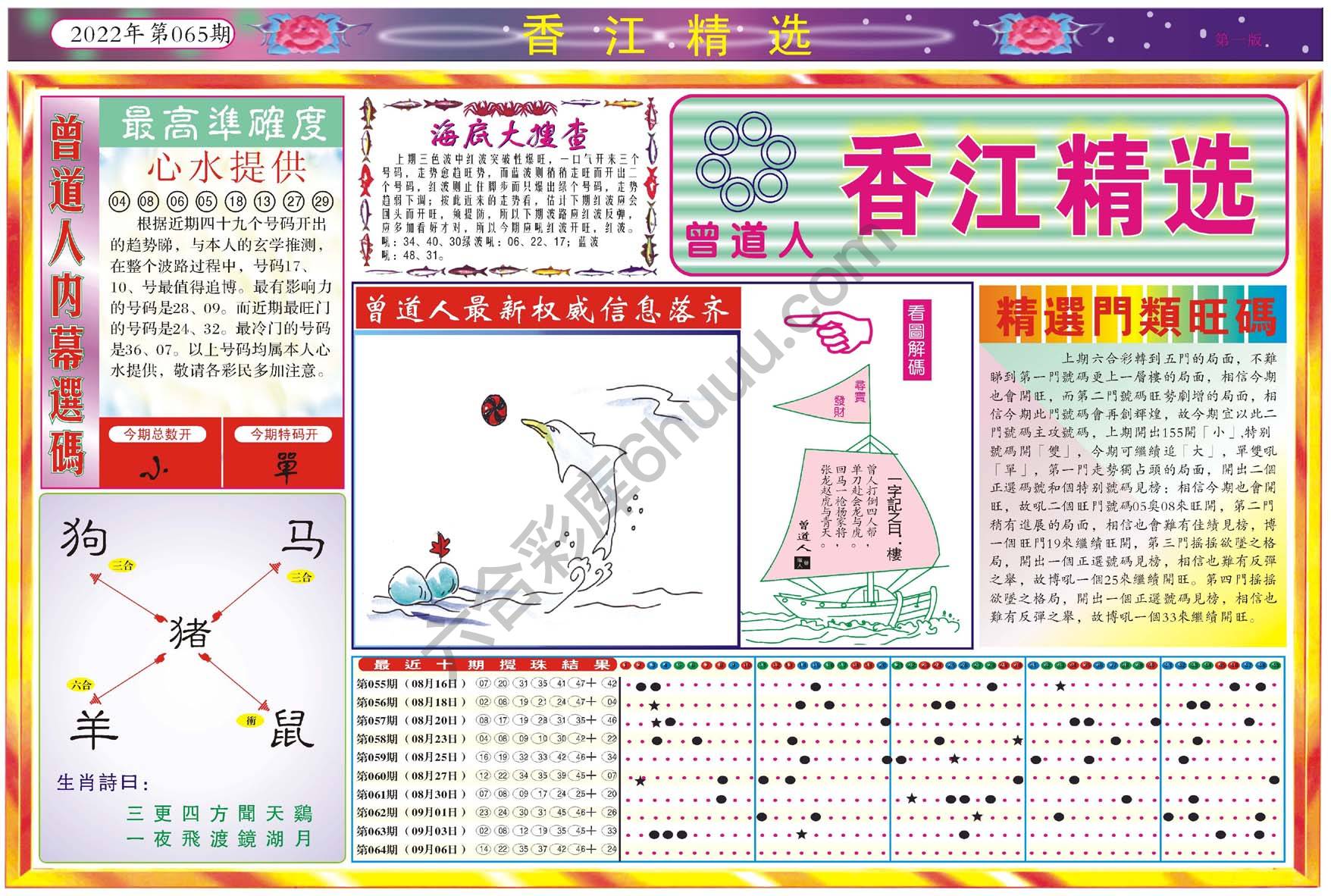 香江精选