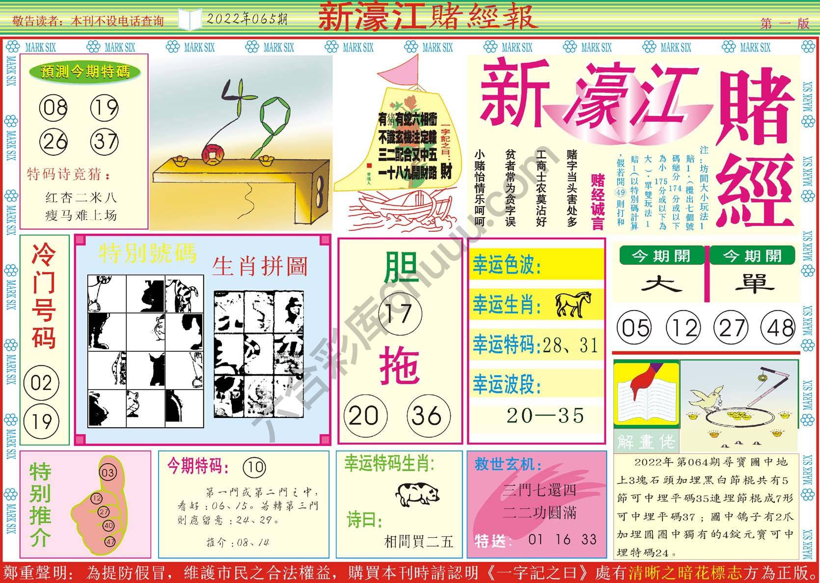 新濠江赌经