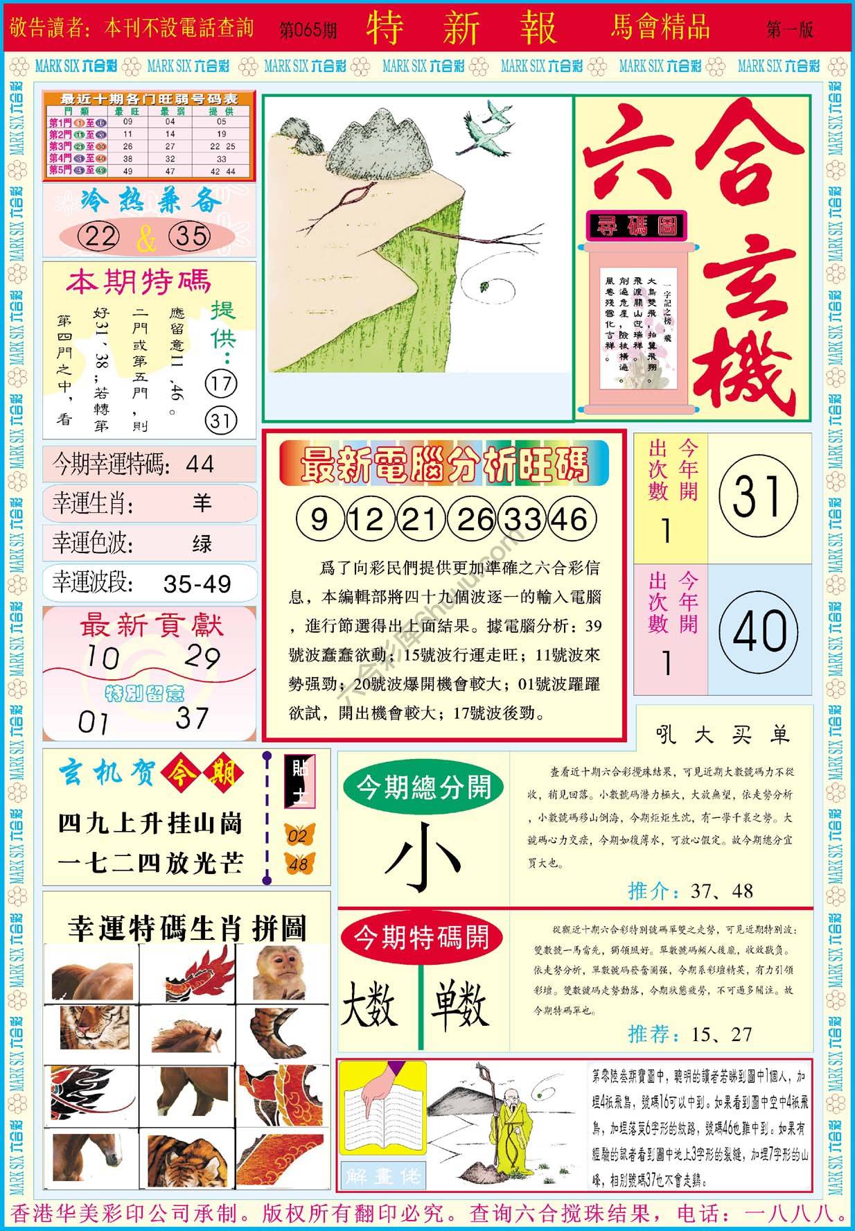 特新报