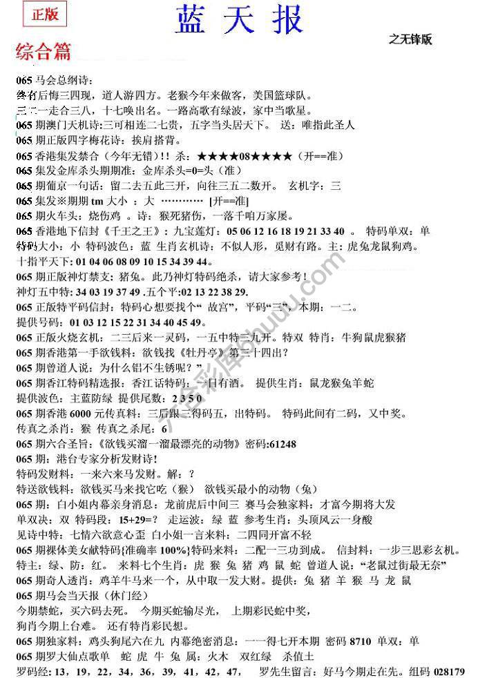 蓝天报无锋版