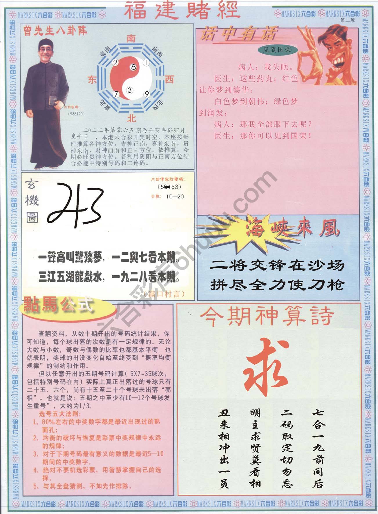 福建赌经