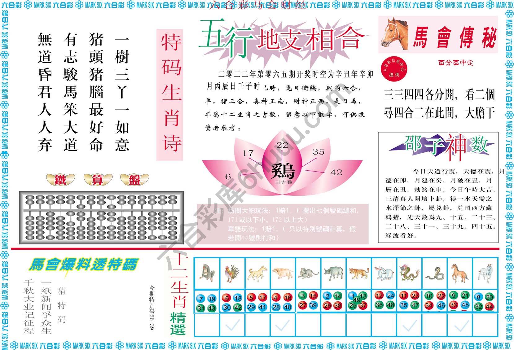 六合彩马会财经
