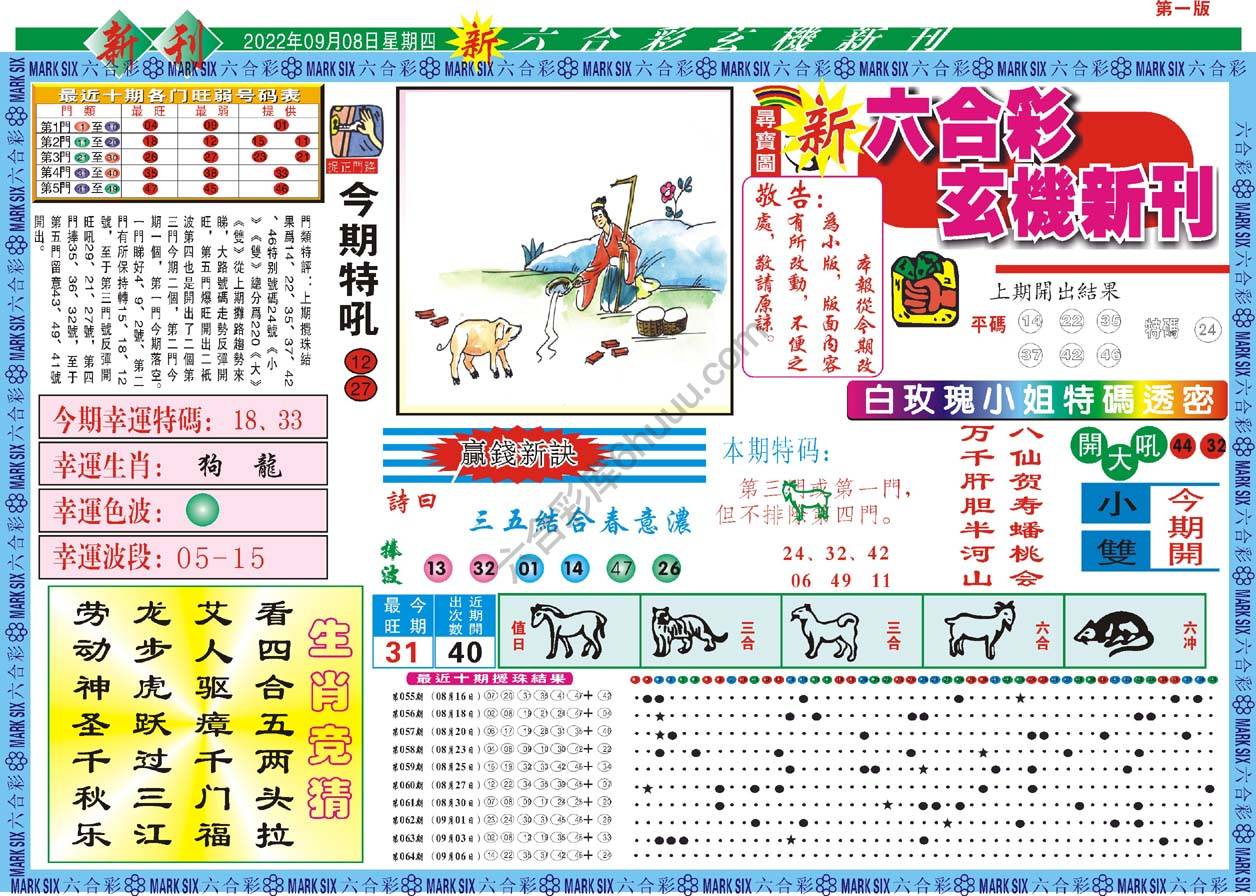 新六合彩特码新刊