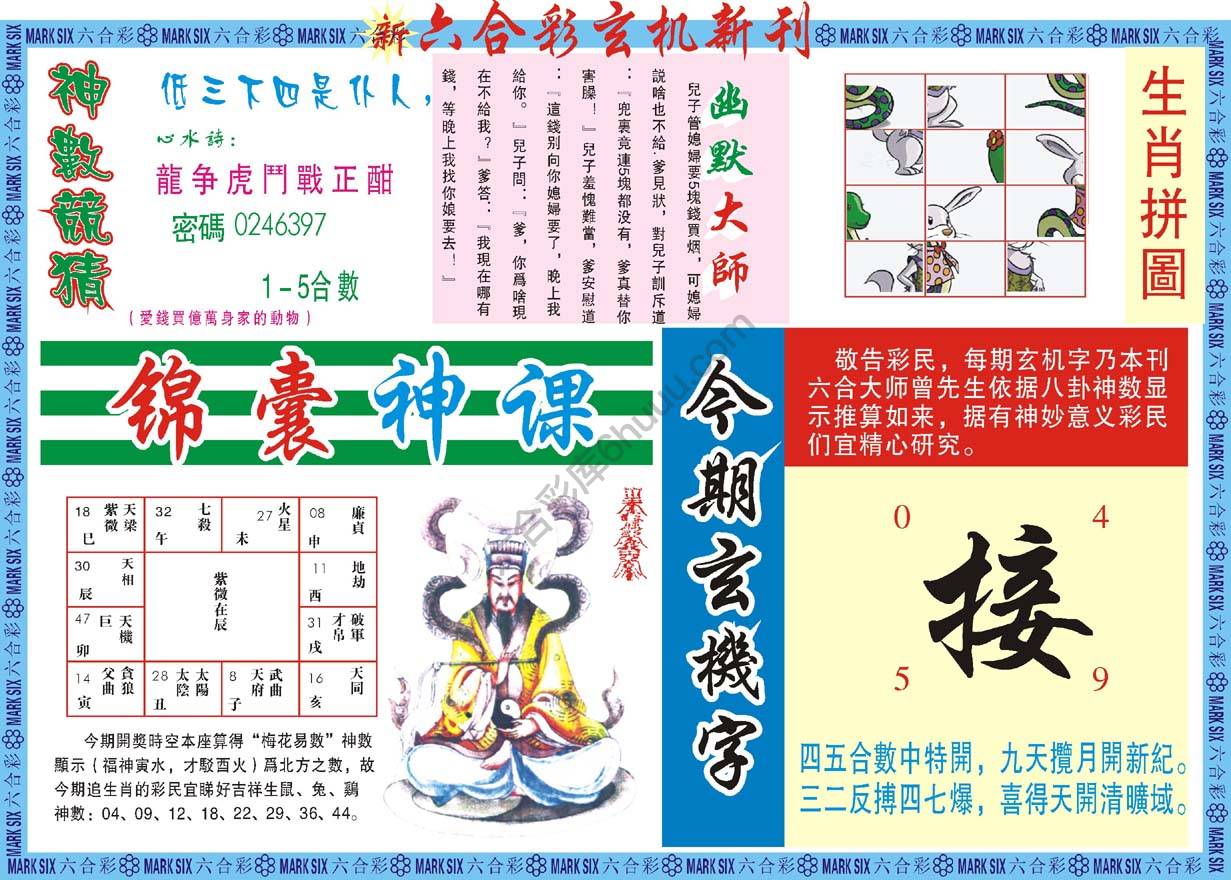 新六合彩特码新刊