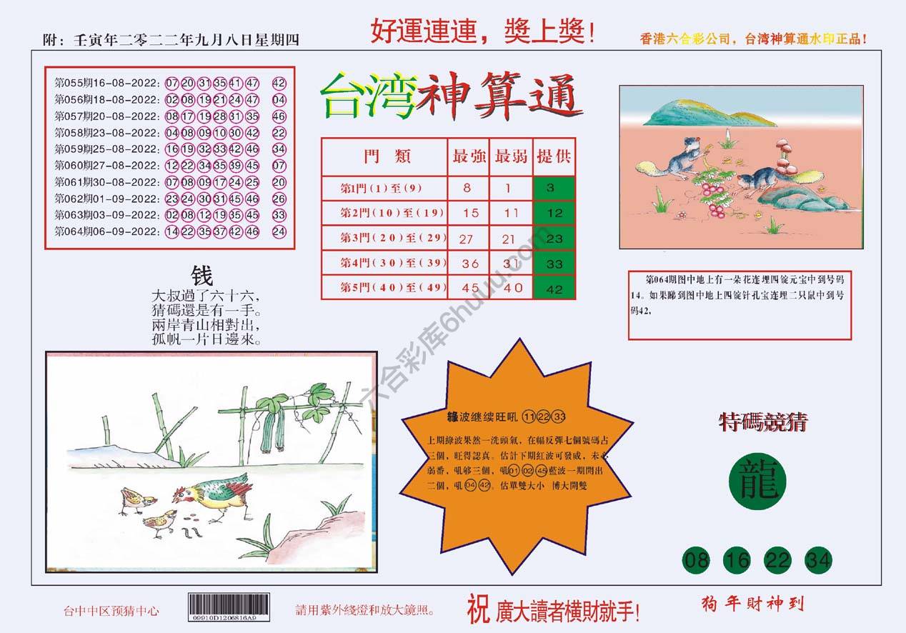 台湾神算通