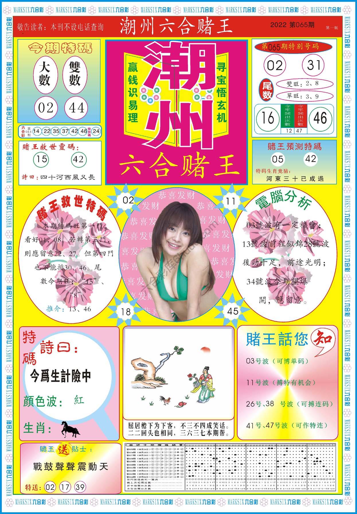 潮州六合赌王