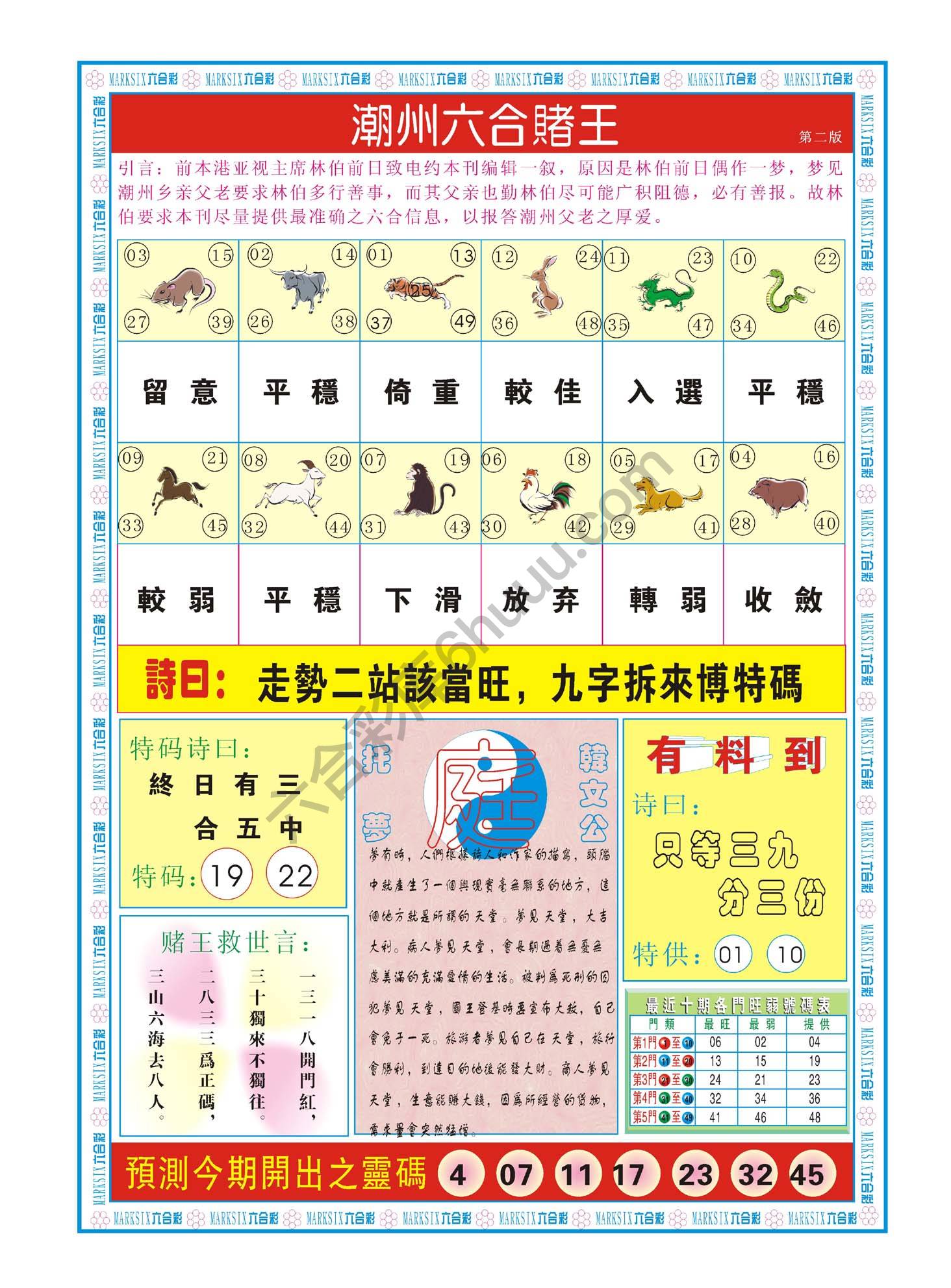 潮州六合赌王