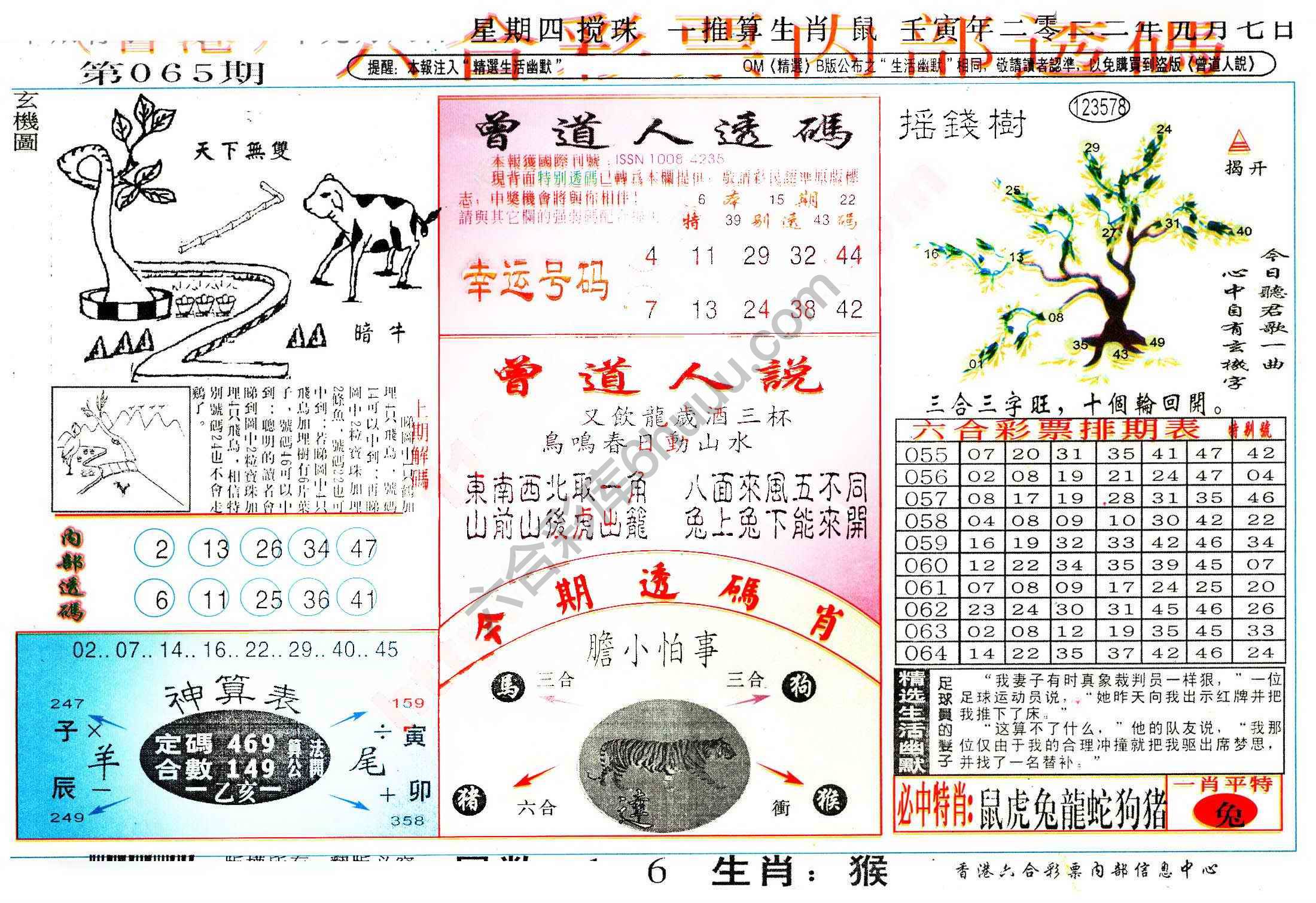 六合内部透码香港版