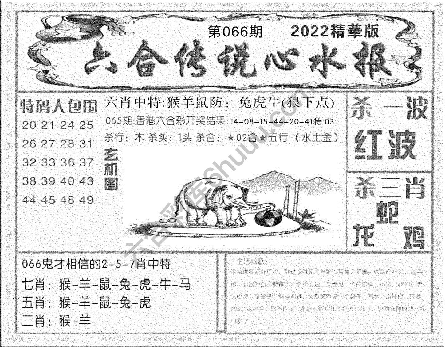 六合传说心水报