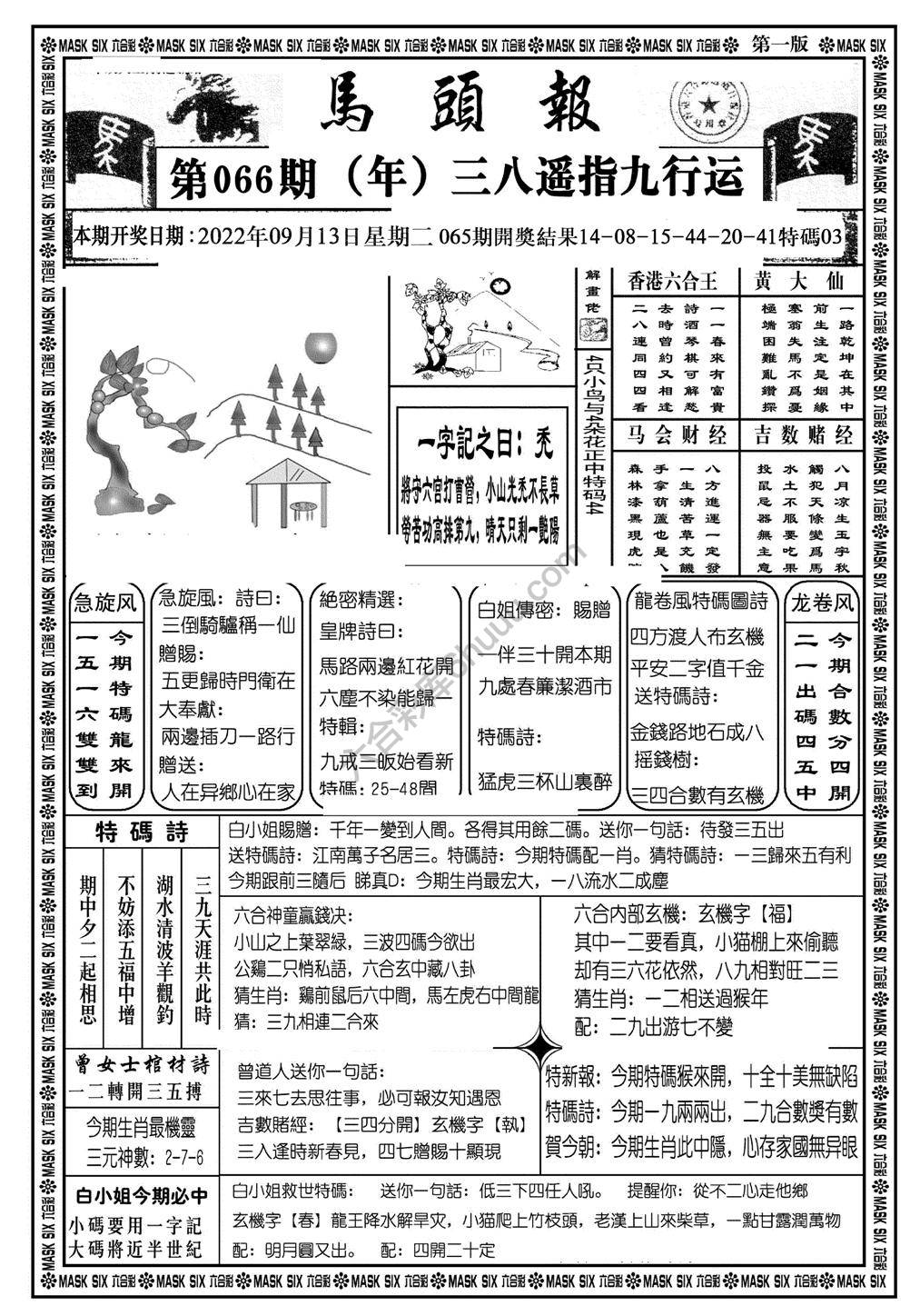 马头报