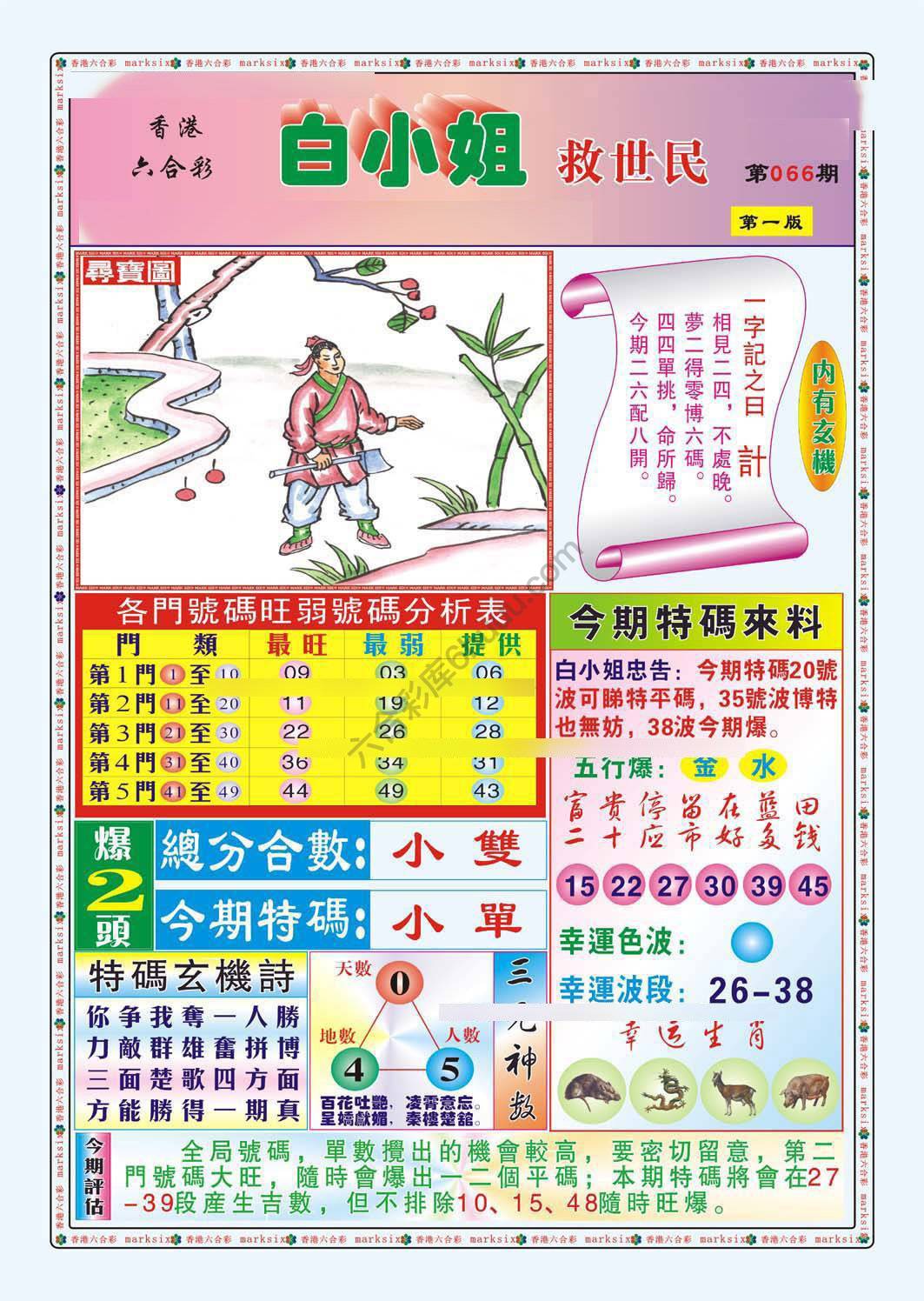 白小姐救世民