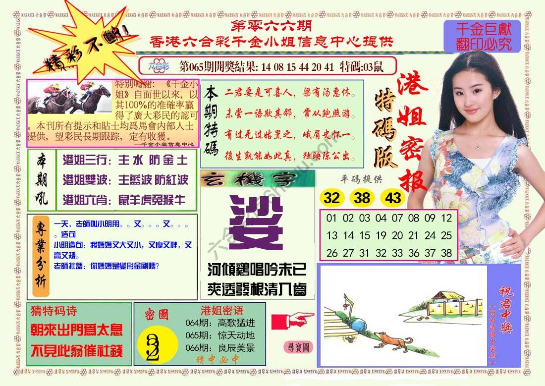 港姐密报