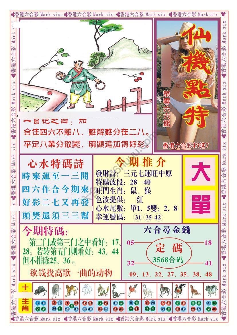 仙机点特