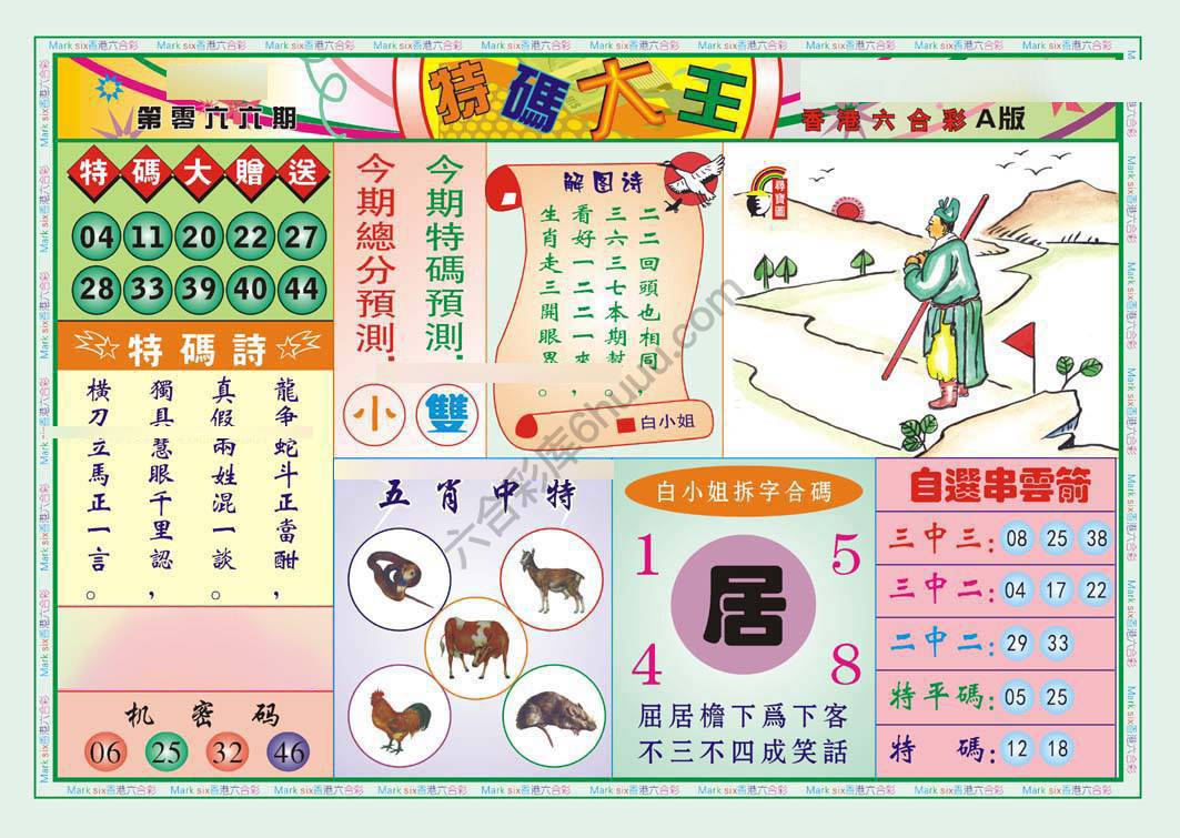 特码大王