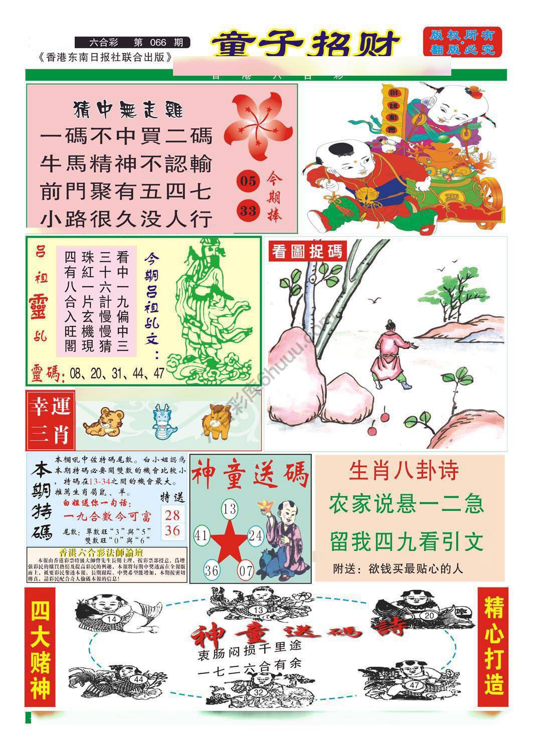 童子招财