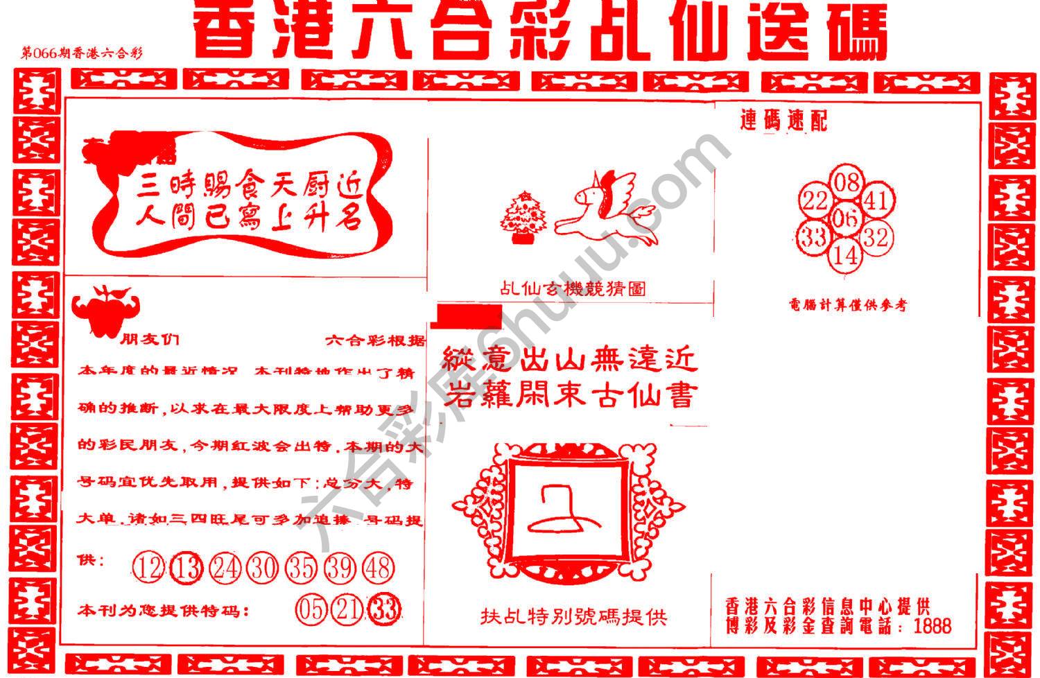 乩仙送码