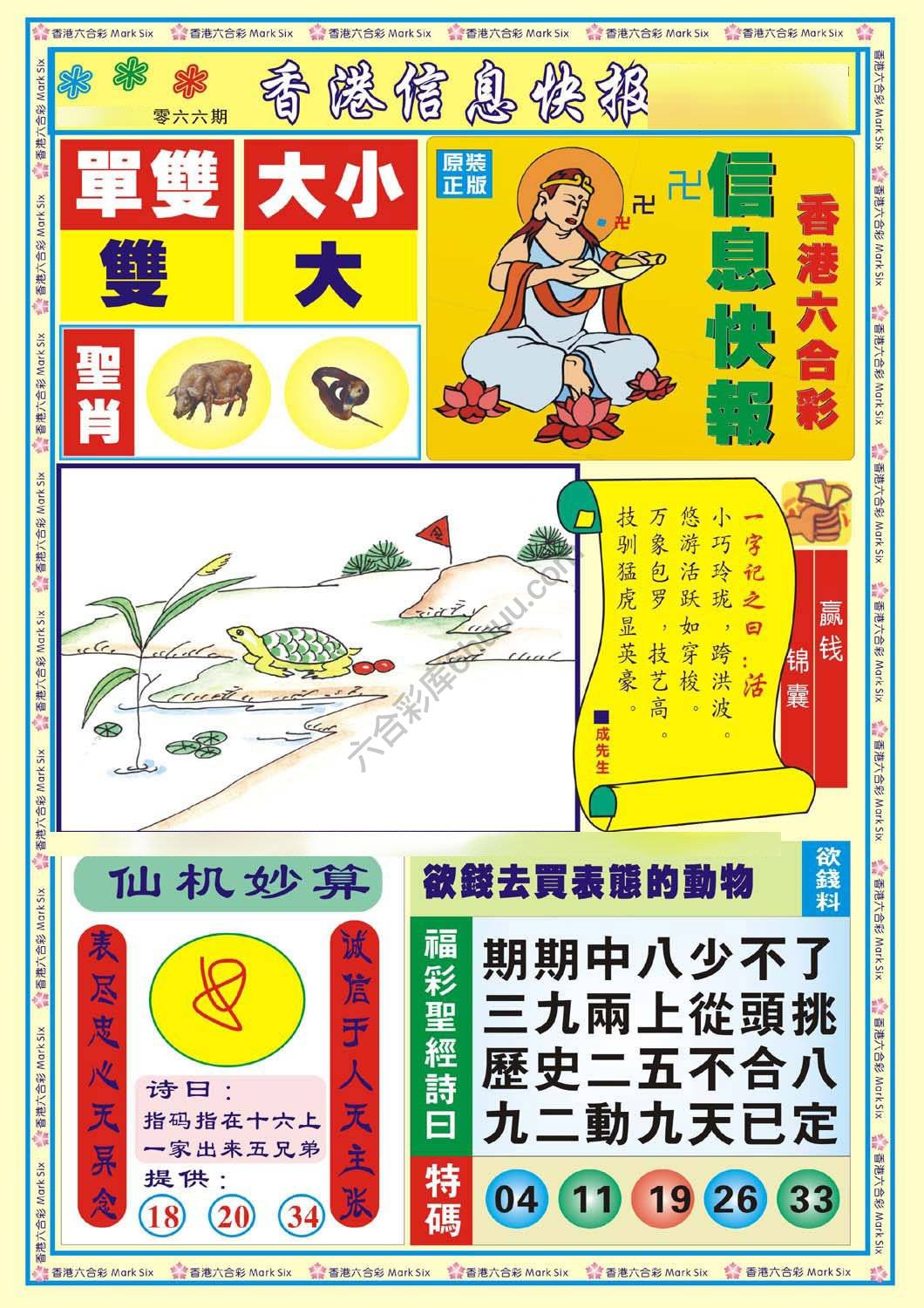 香港信息快报
