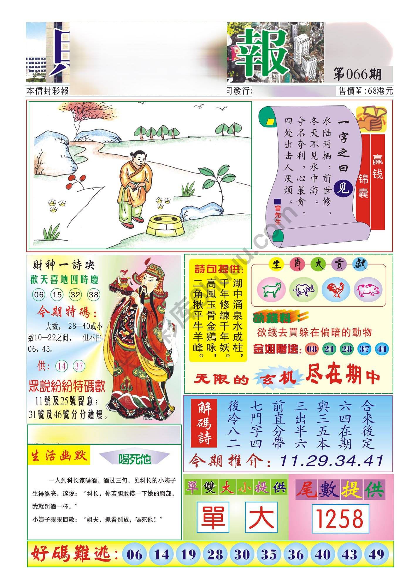 香港财神报