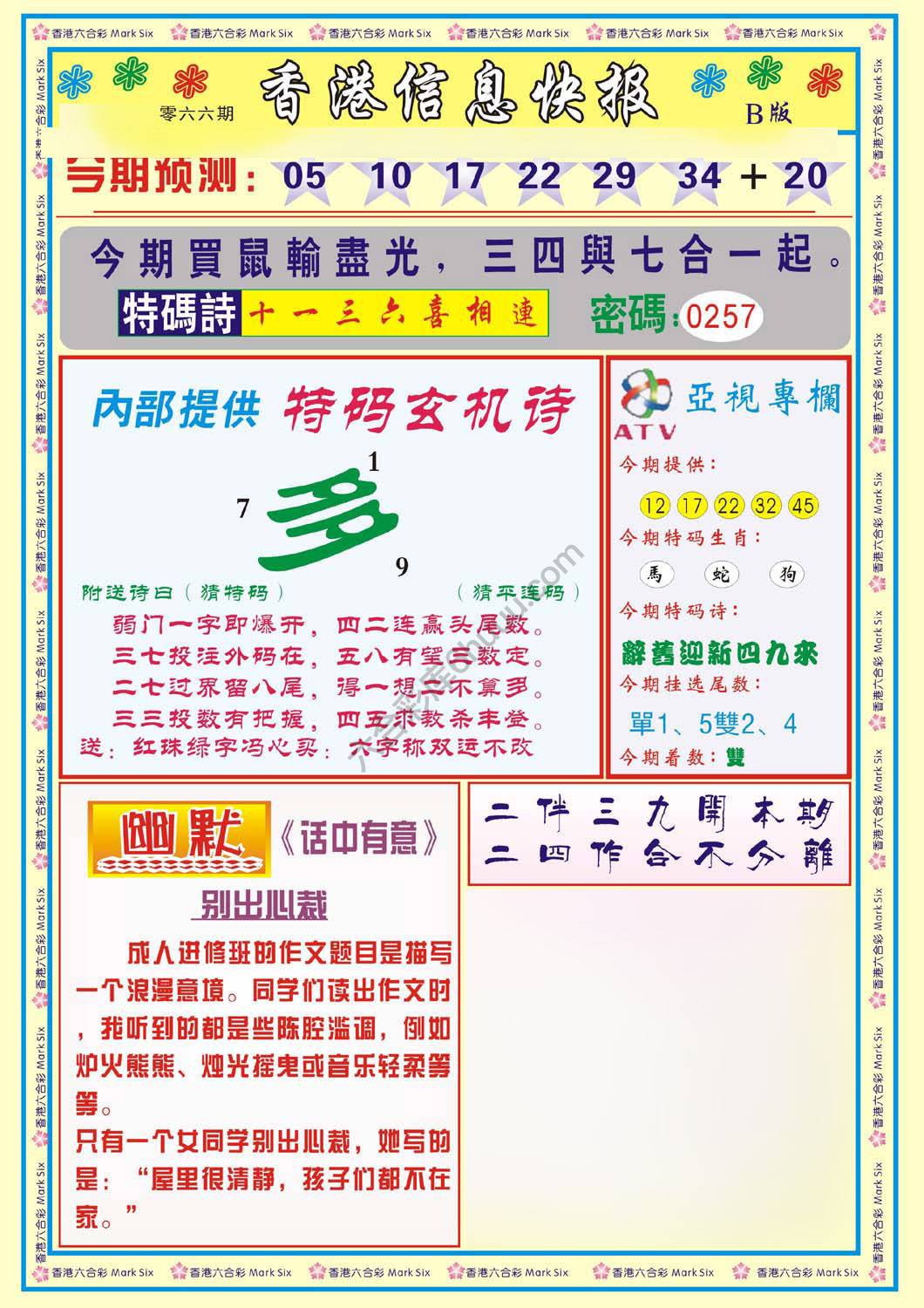 香港信息快报