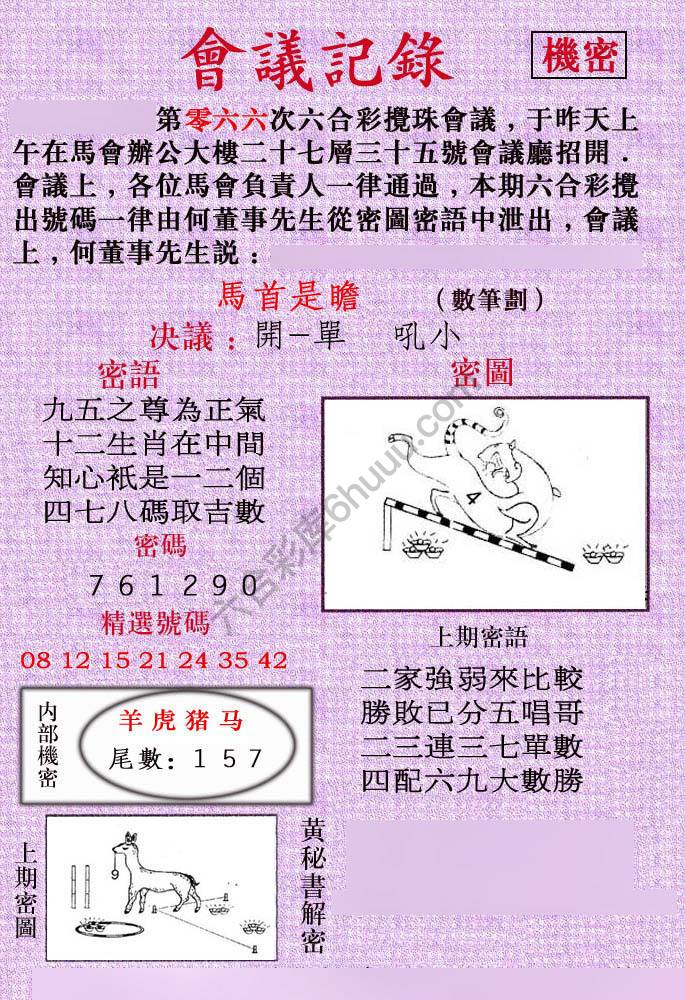 会议记录
