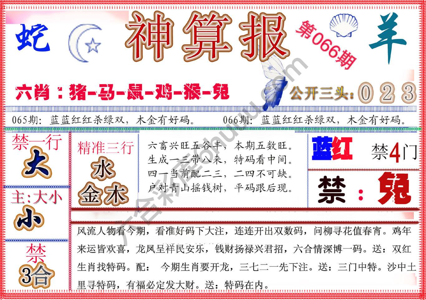神算报新版
