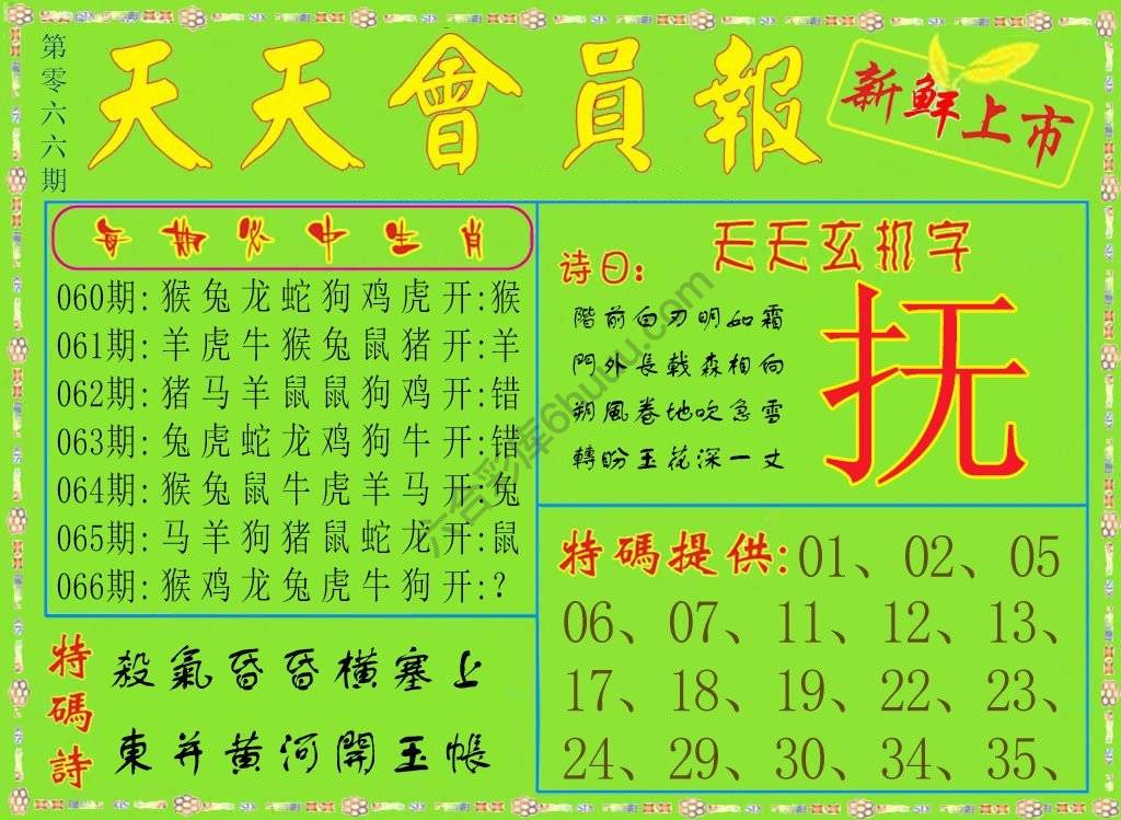 天天会员报