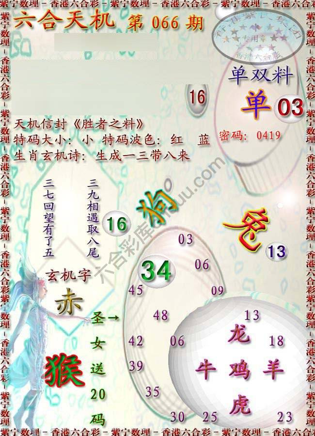 六合天机