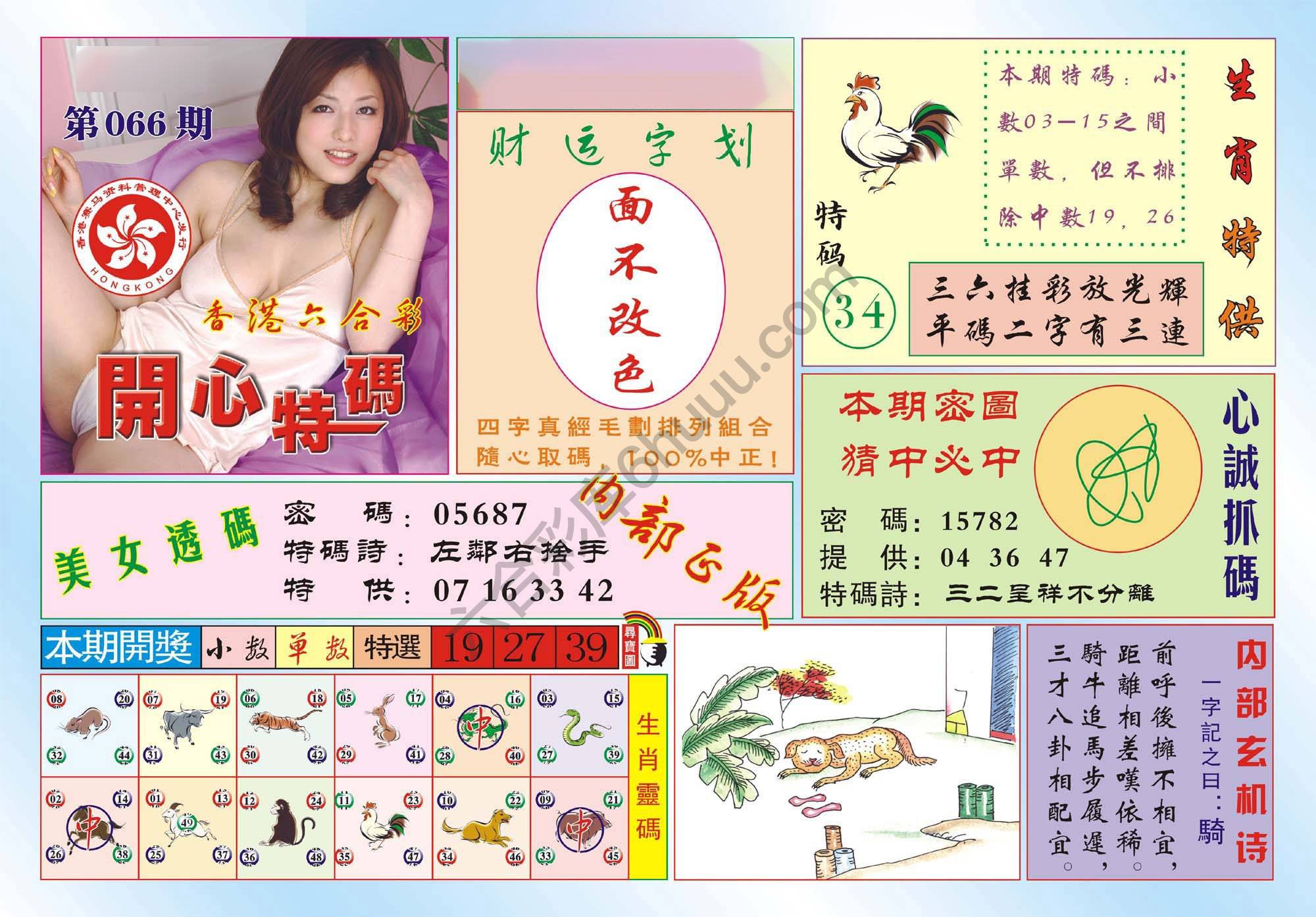 香港开心特码