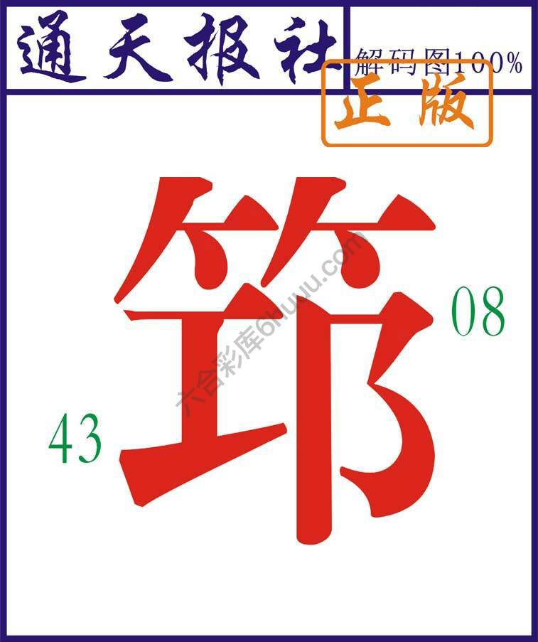 通天报社
