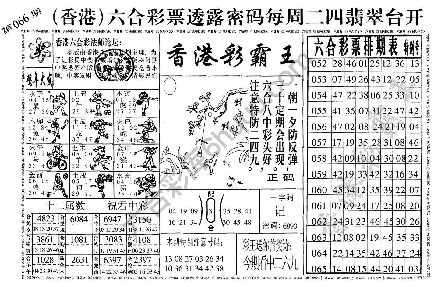 香港彩霸王