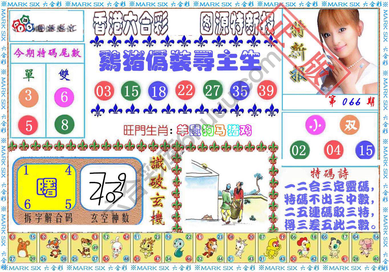 港版特新报