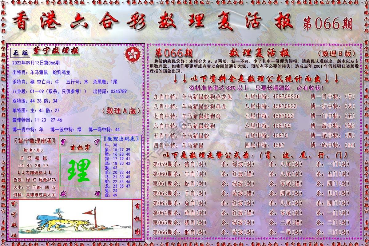数理复活报