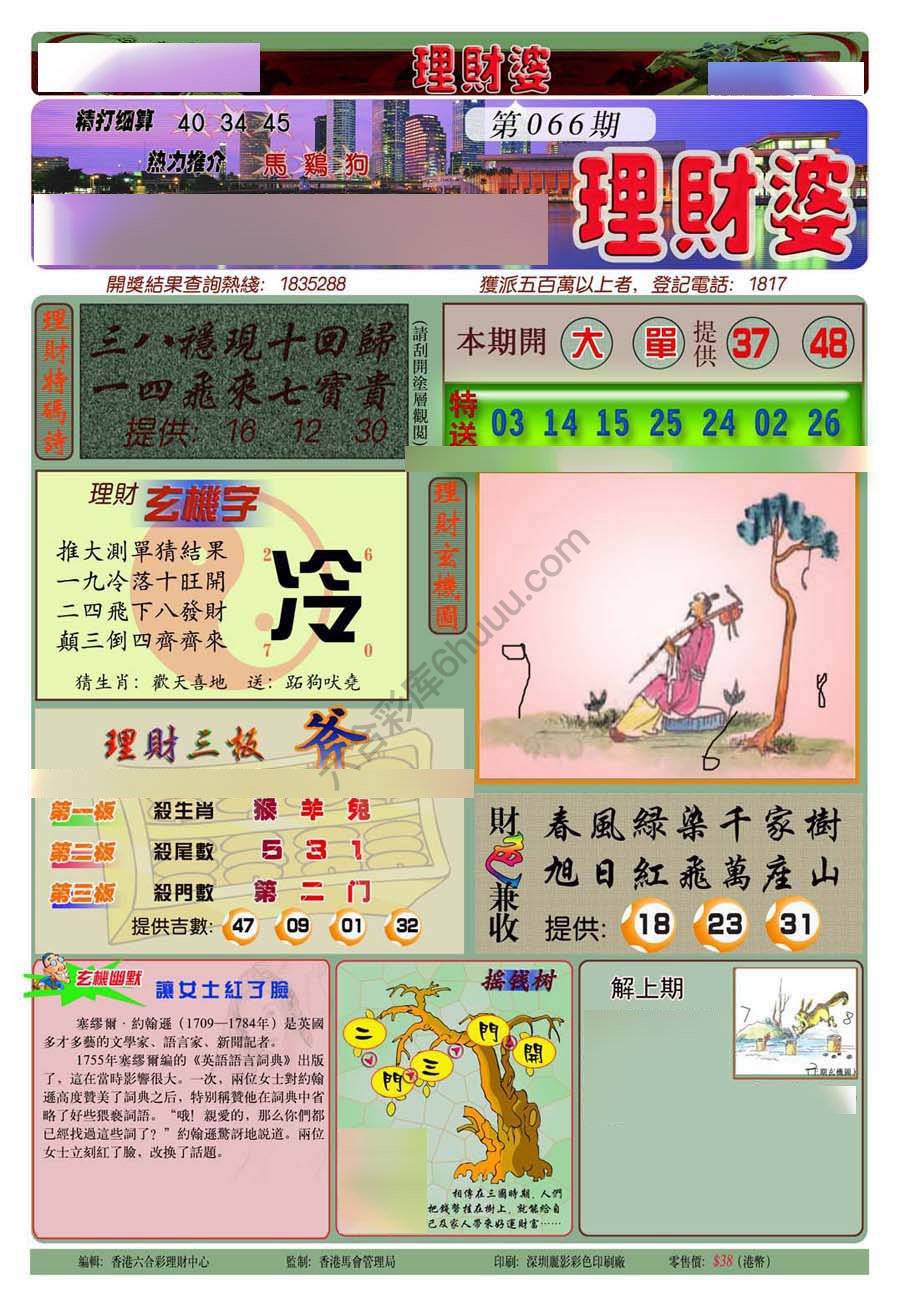 理财婆