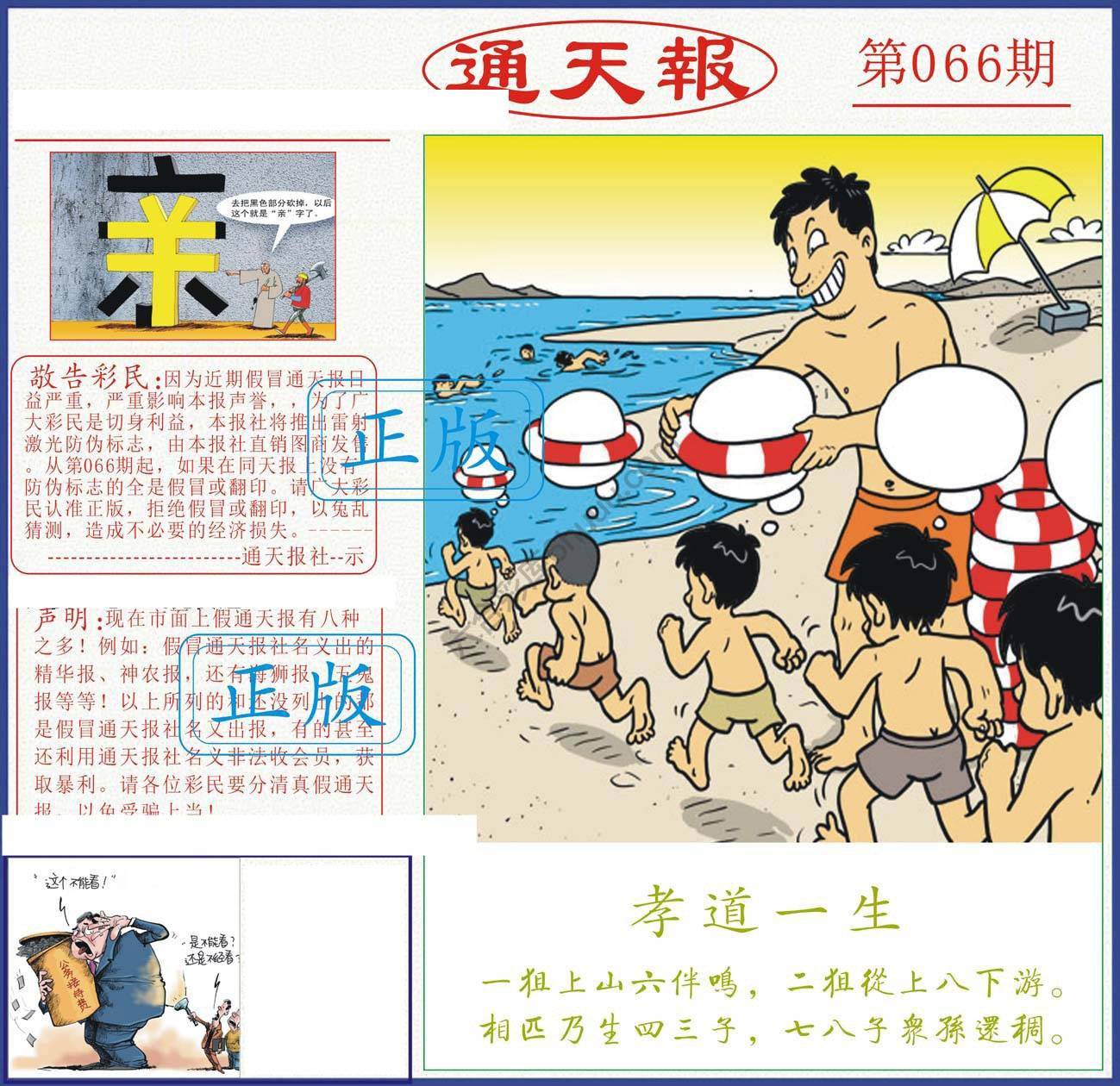 正版通天报