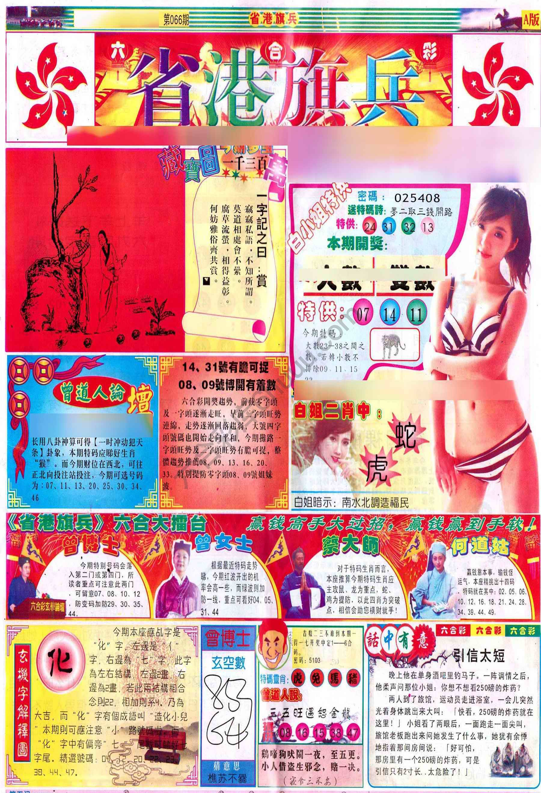 省港旗兵