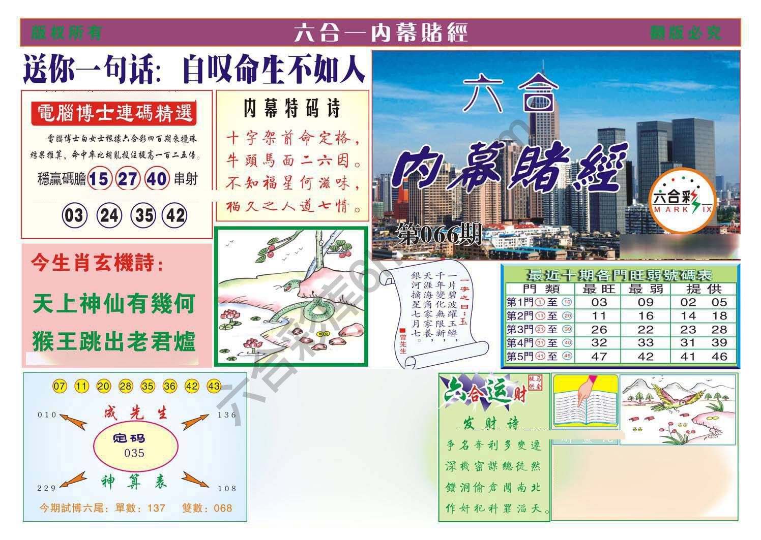 内幕赌经