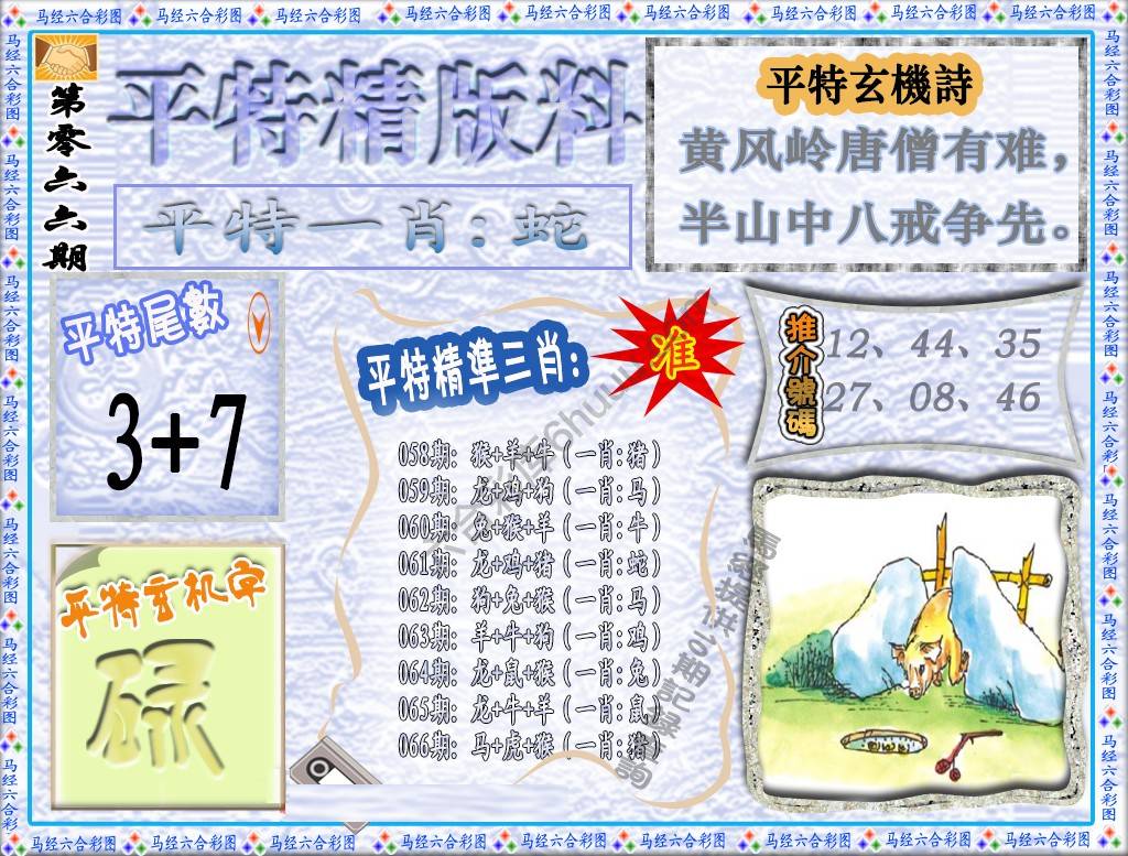 平特精版料