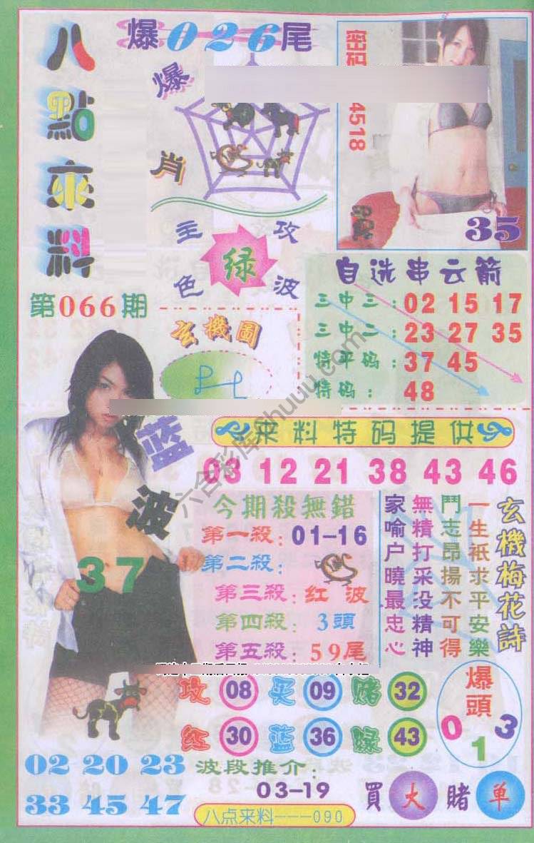 八点来料