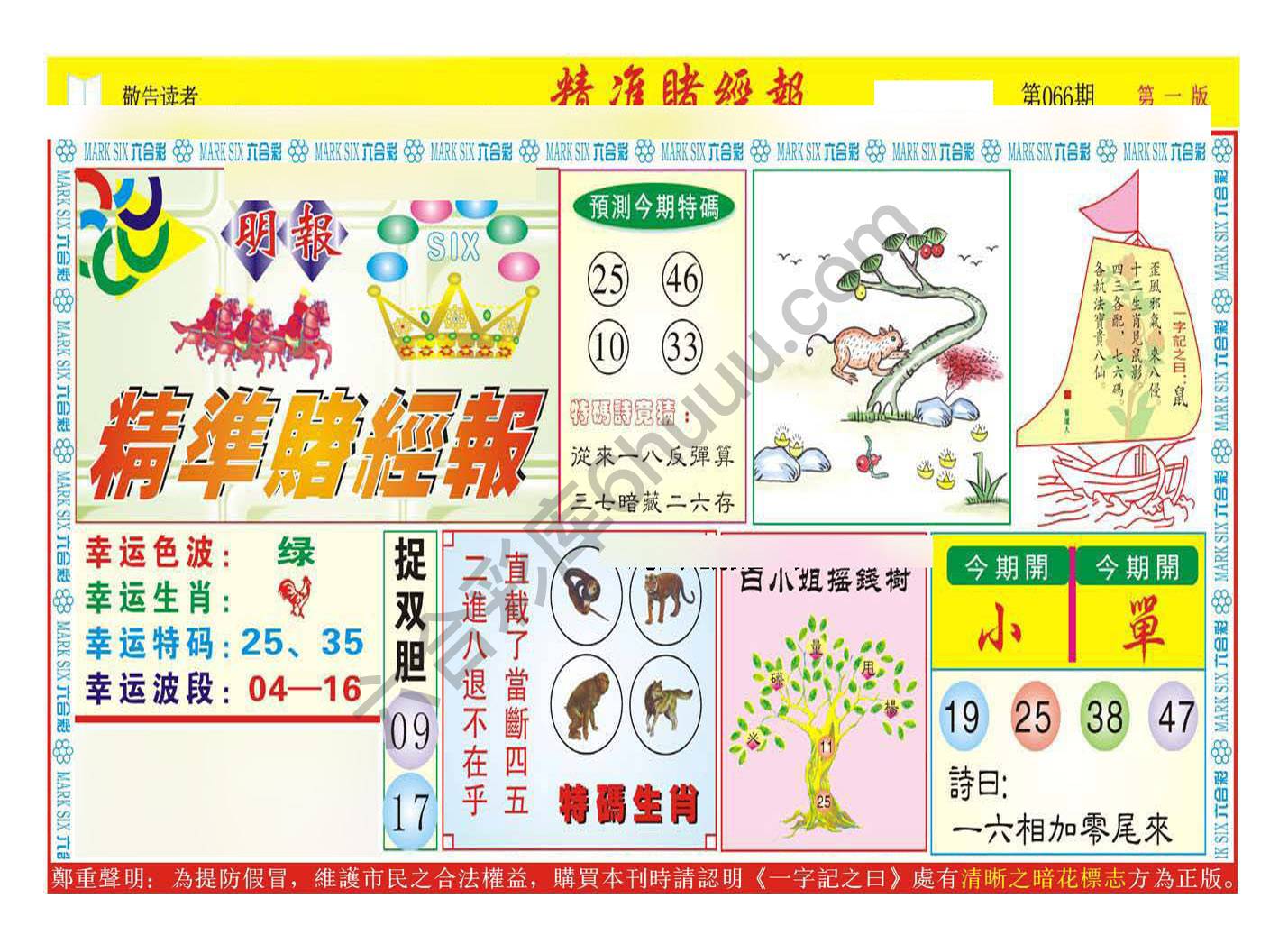 精准赌经报