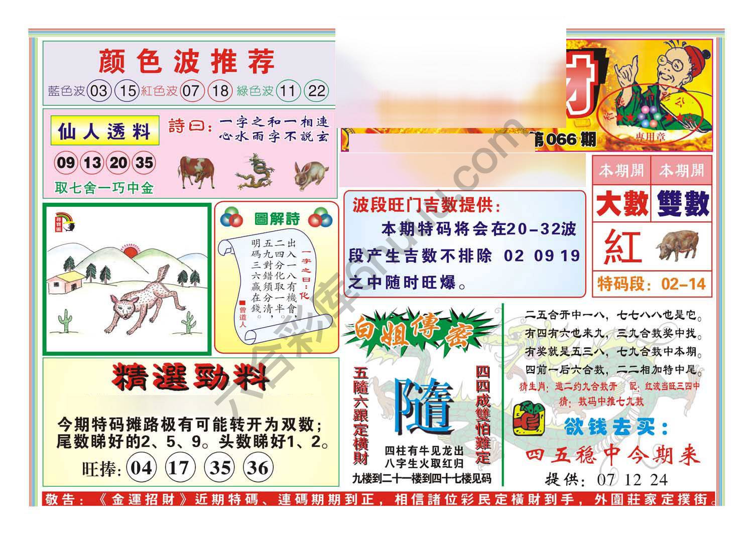 金运招财