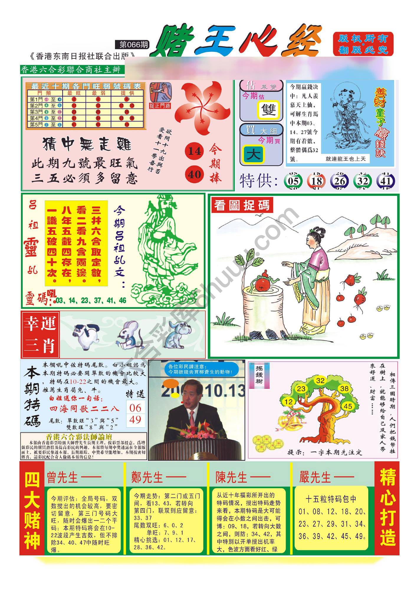 赌王心经