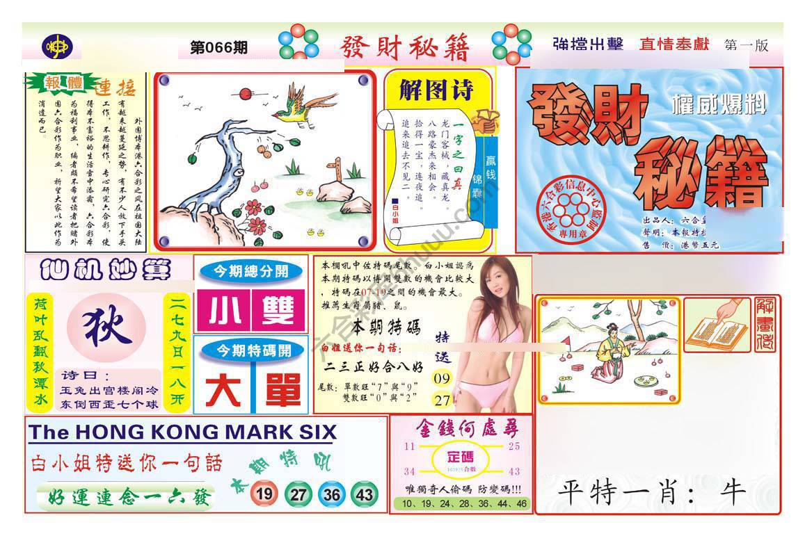 发财秘籍