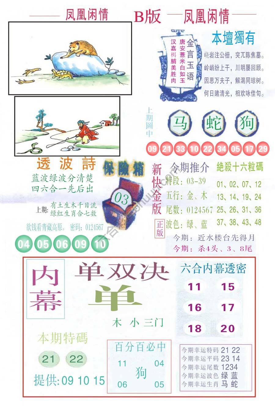 凤凰闲情