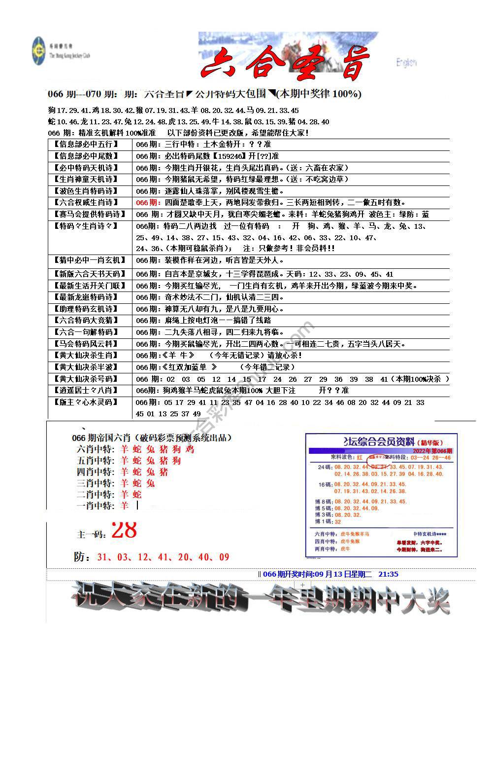 六合圣旨