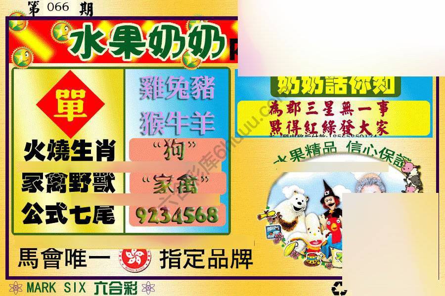 水果奶奶内幕中特图