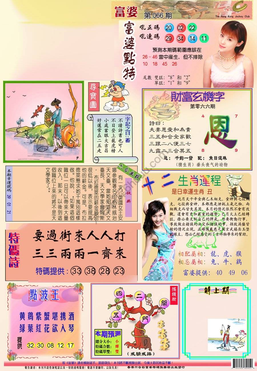 富婆翡翠秘籍图